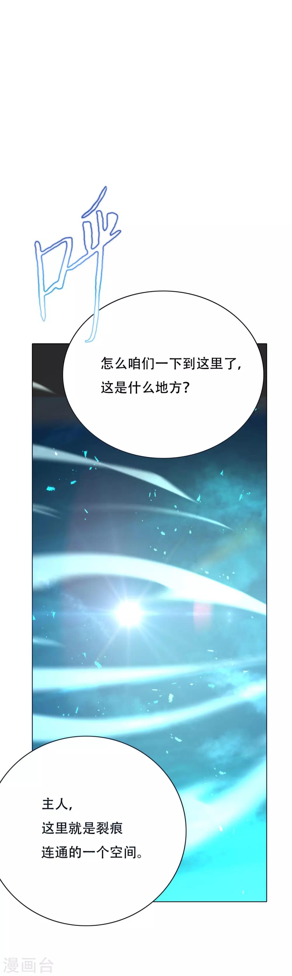 🍚系统仙尊在都市(旧) 第98话 收留我吧主人！ 第36页