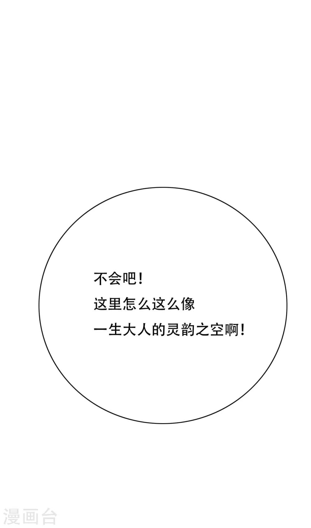 🍚系统仙尊在都市(旧) 第98话 收留我吧主人！ 第38页