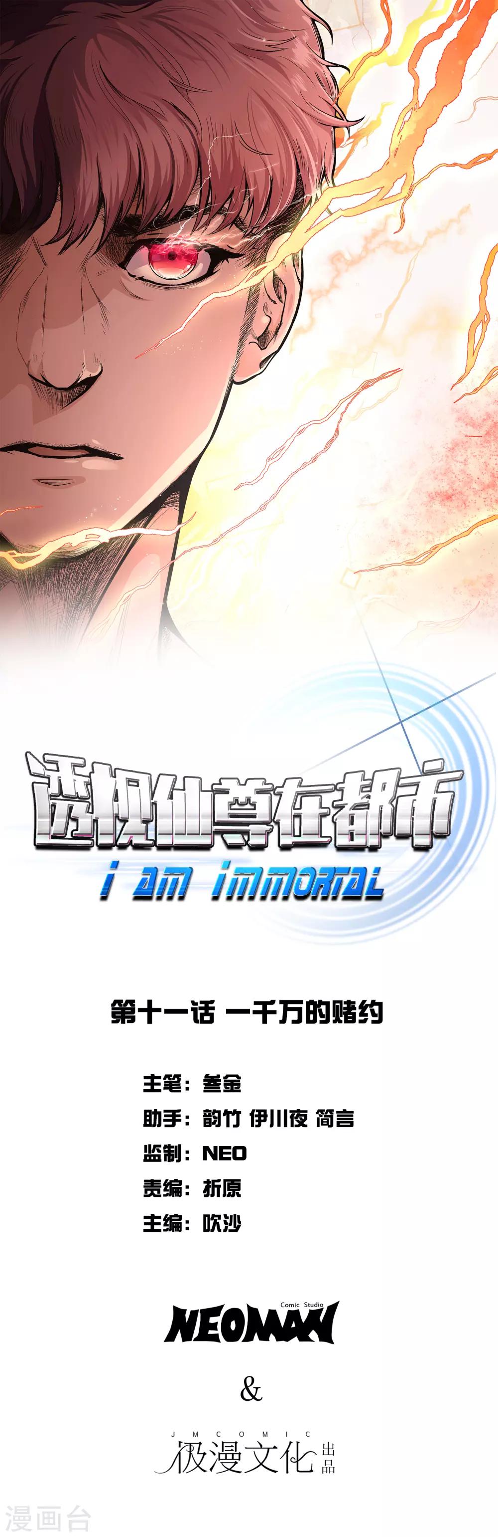 🍚系统仙尊在都市(旧) 第11话 一千万的赌约 第1页