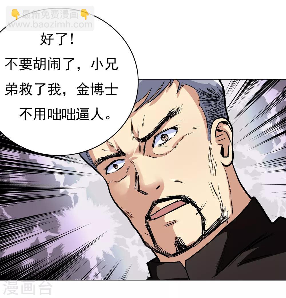 🍚系统仙尊在都市(旧) 第11话 一千万的赌约 第11页