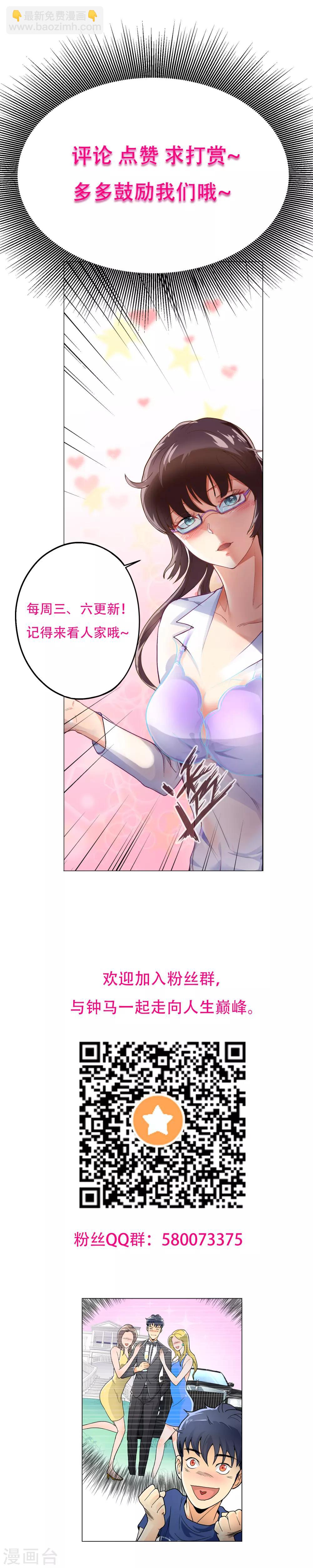 🍚系统仙尊在都市(旧) 第11话 一千万的赌约 第14页