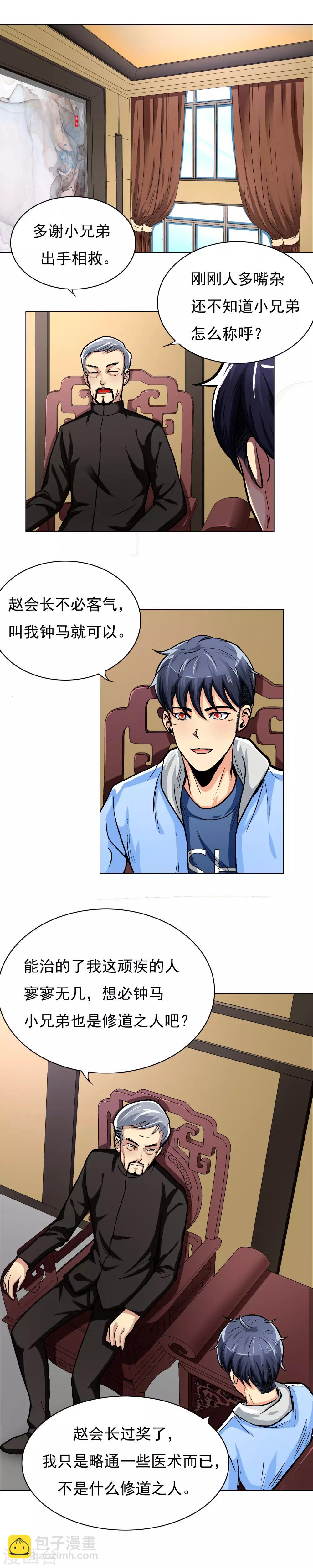 🍚系统仙尊在都市(旧) 第11话 一千万的赌约 第2页