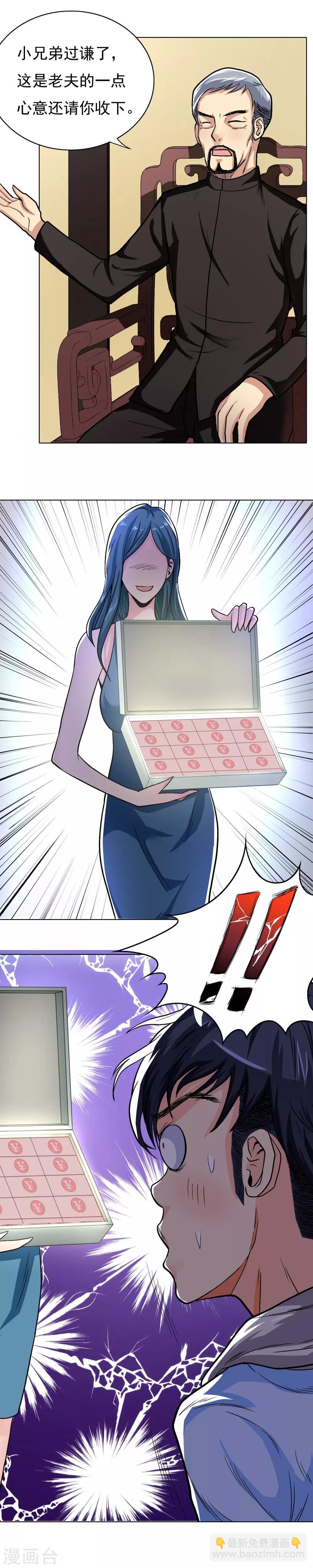🍚系统仙尊在都市(旧) 第11话 一千万的赌约 第3页