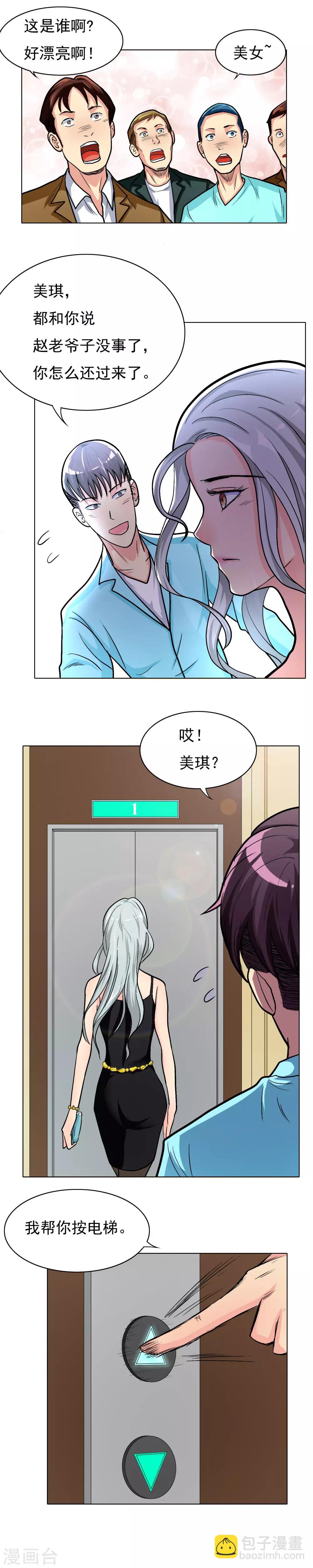 🍚系统仙尊在都市(旧) 第11话 一千万的赌约 第6页