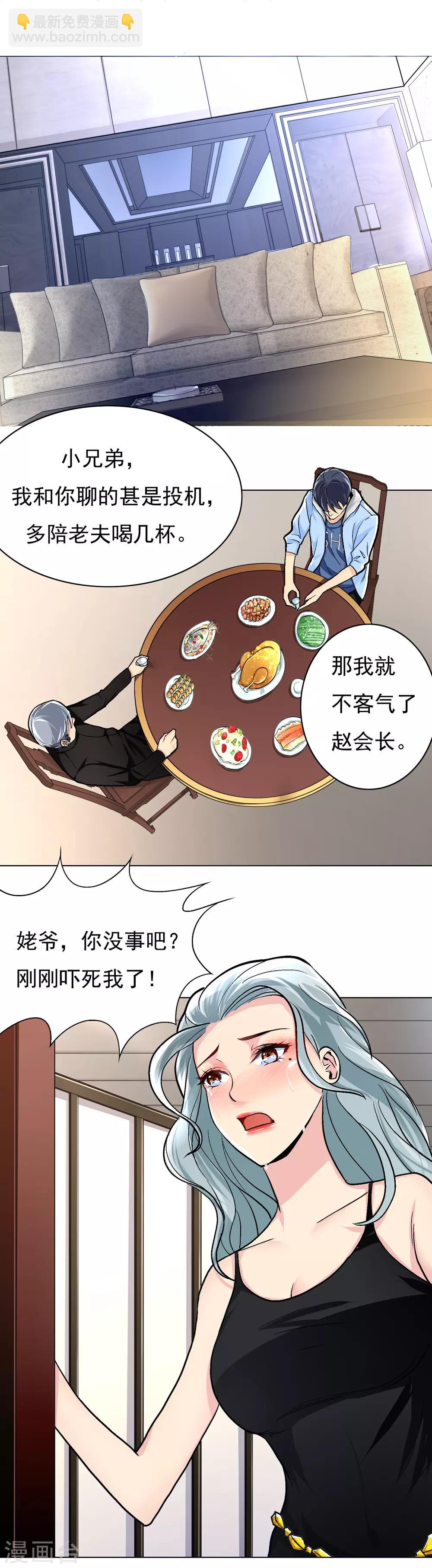 🍚系统仙尊在都市(旧) 第11话 一千万的赌约 第7页