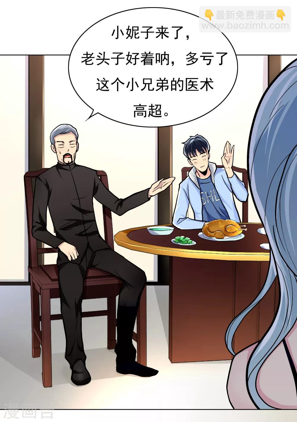 🍚系统仙尊在都市(旧) 第11话 一千万的赌约 第8页