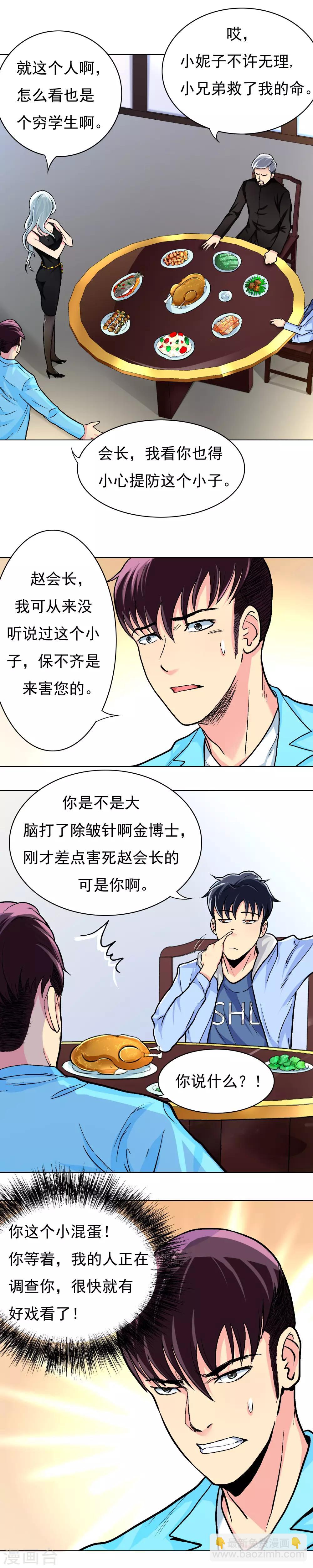 🍚系统仙尊在都市(旧) 第11话 一千万的赌约 第9页