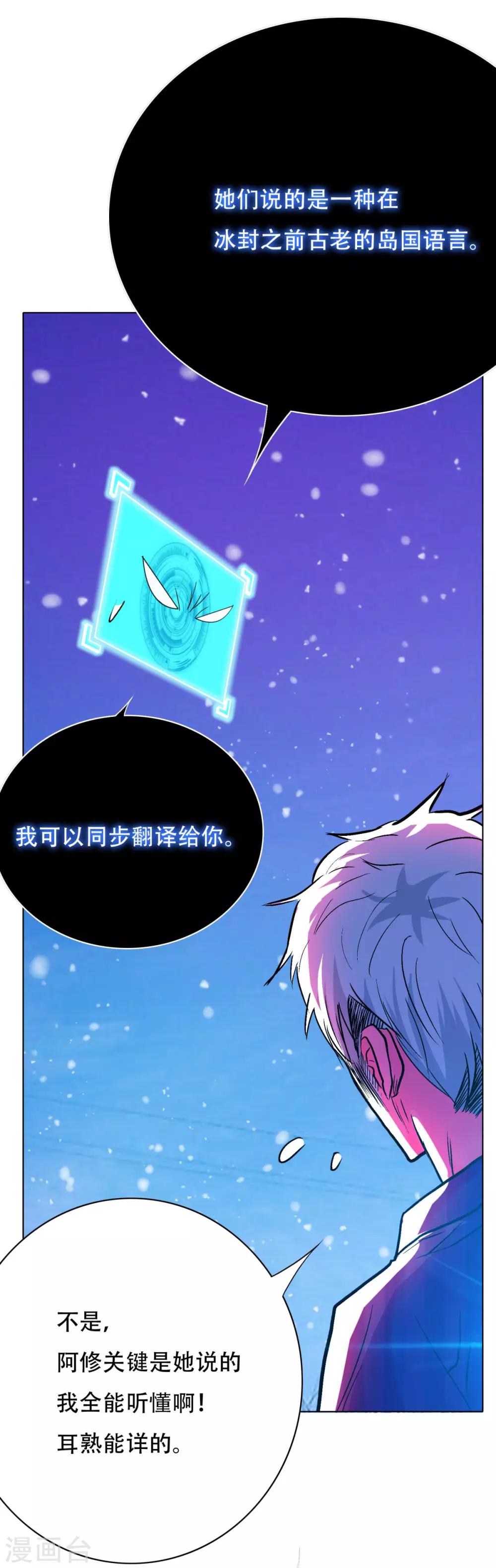 🍚系统仙尊在都市(旧) 第100话 学好一门外语的重要性 第21页