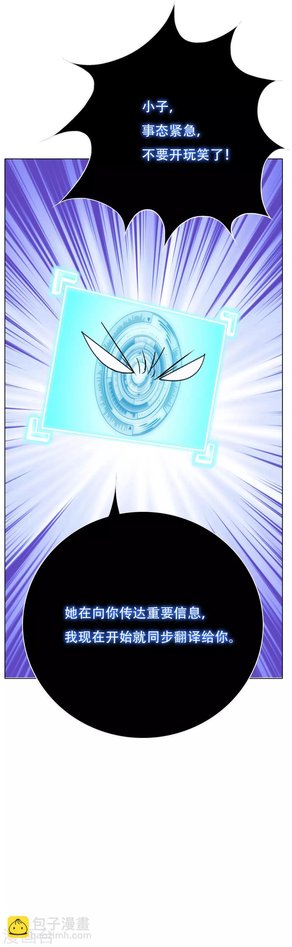 🍚系统仙尊在都市(旧) 第100话 学好一门外语的重要性 第22页