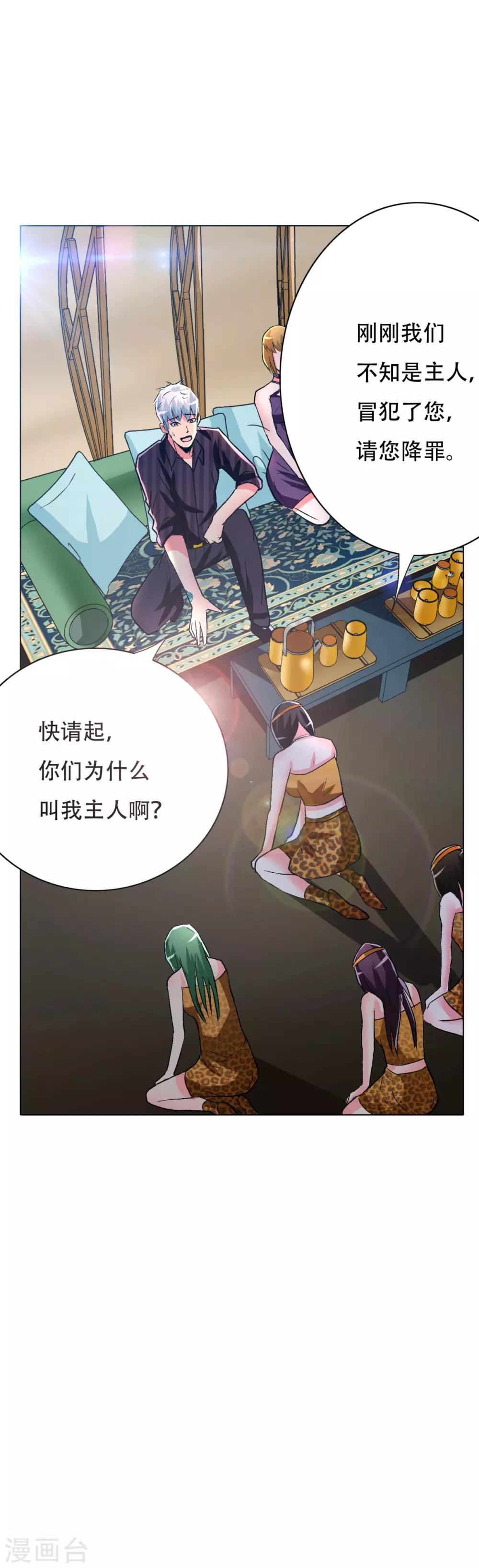 🍚系统仙尊在都市(旧) 第100话 学好一门外语的重要性 第31页