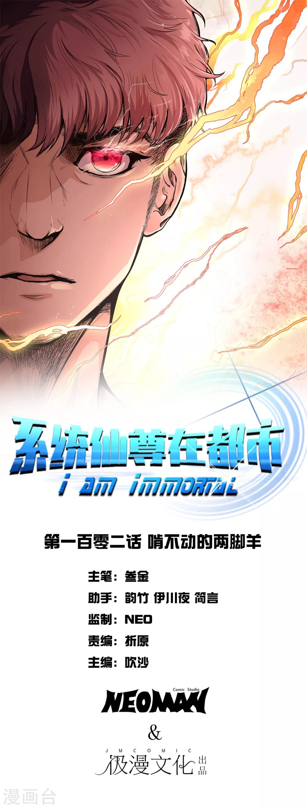 🍚系统仙尊在都市(旧) 第102话 我的女人我保护 第1页