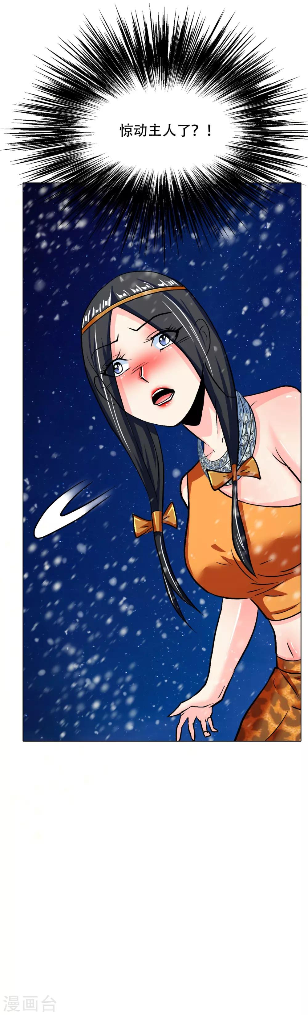 🍚系统仙尊在都市(旧) 第102话 我的女人我保护 第11页