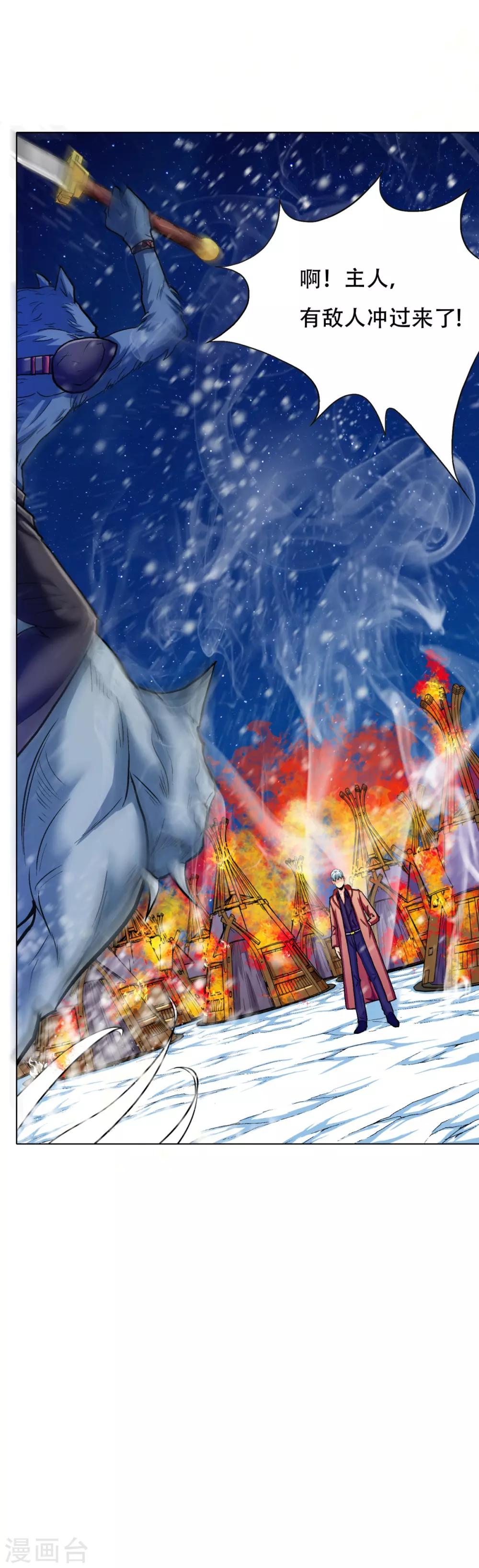 🍚系统仙尊在都市(旧) 第102话 我的女人我保护 第13页