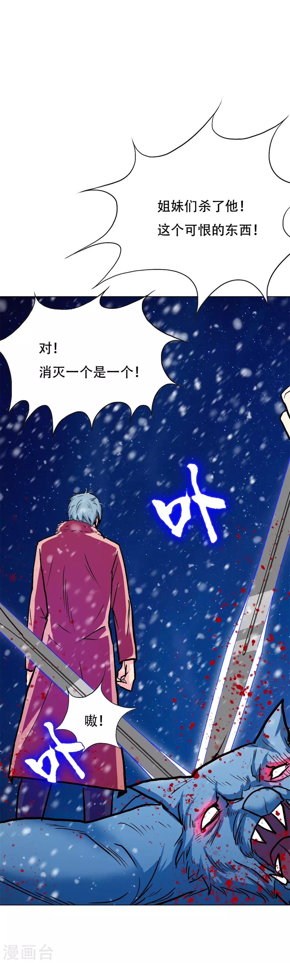 🍚系统仙尊在都市(旧) 第102话 我的女人我保护 第21页