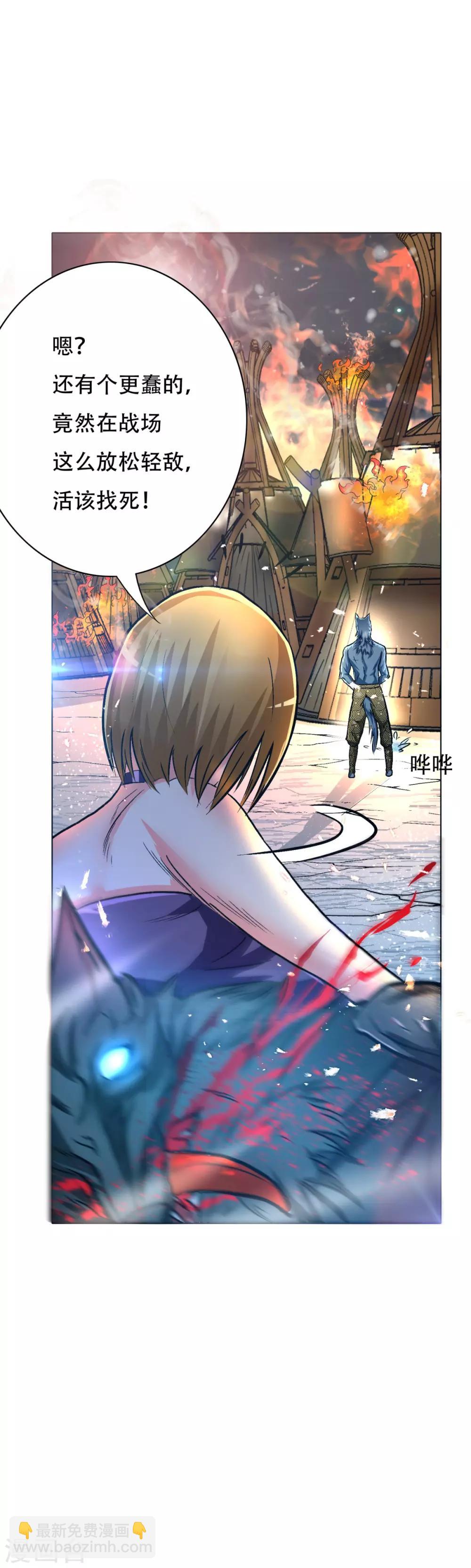 🍚系统仙尊在都市(旧) 第102话 我的女人我保护 第25页