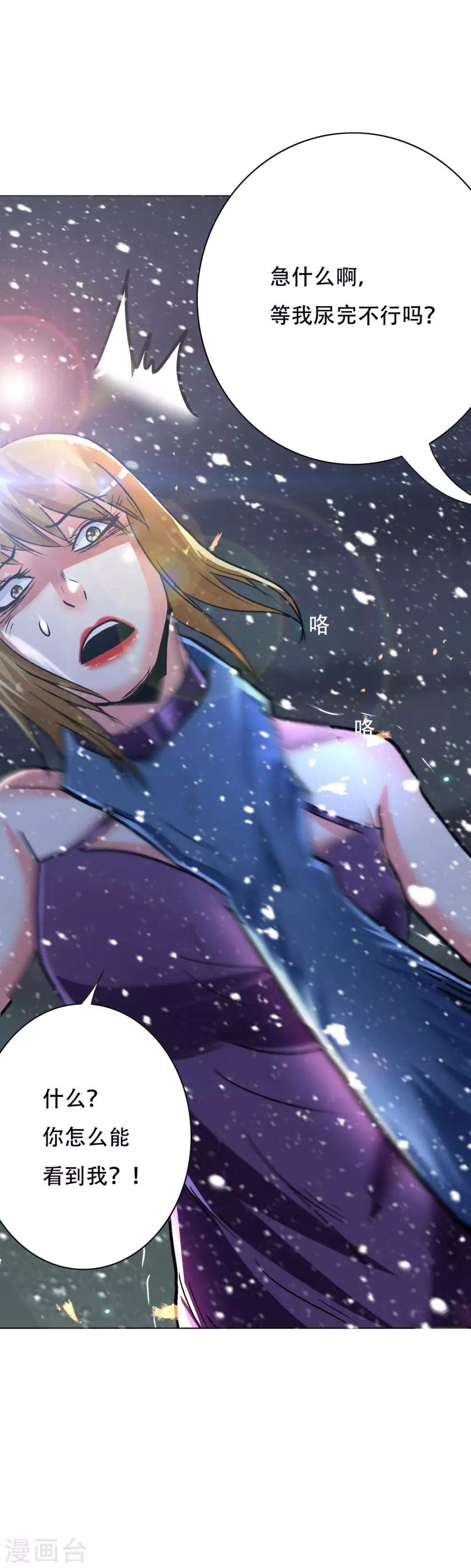 🍚系统仙尊在都市(旧) 第102话 我的女人我保护 第29页