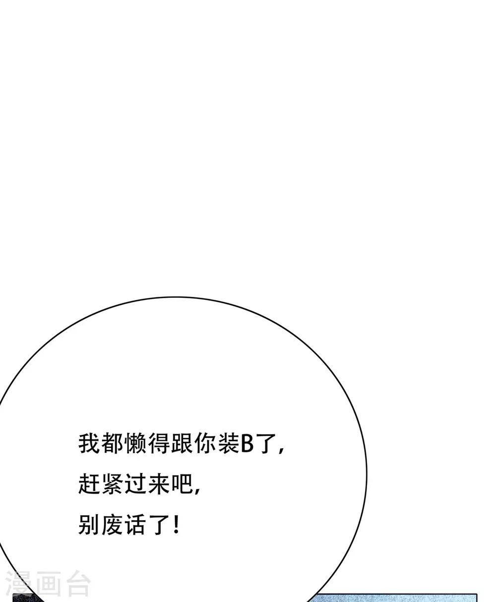 🍚系统仙尊在都市(旧) 第102话 我的女人我保护 第37页