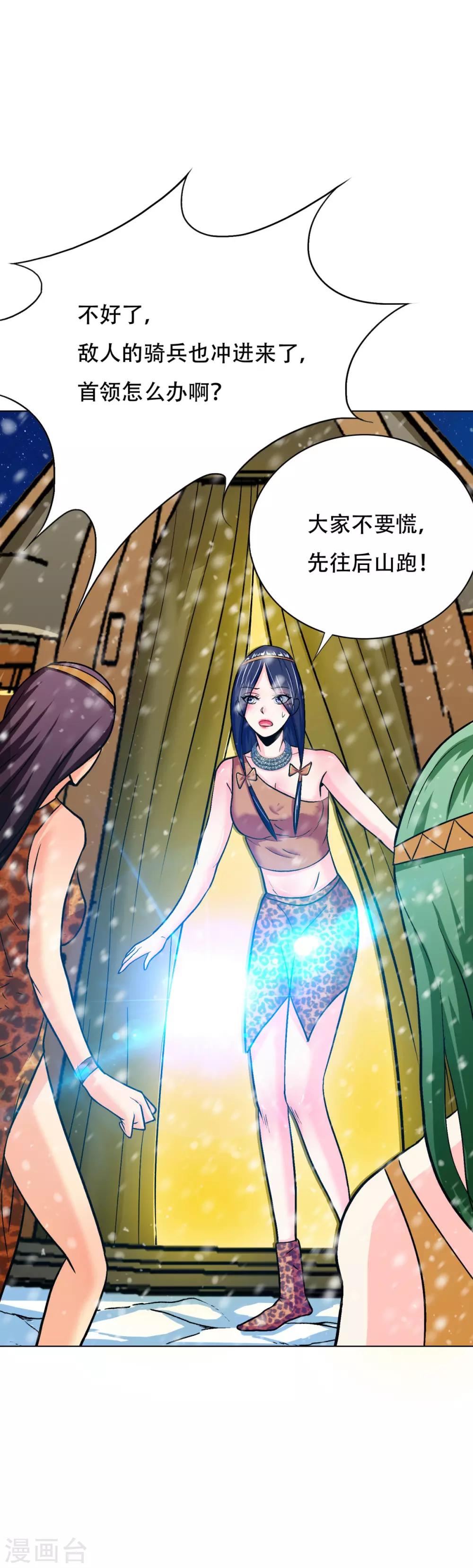🍚系统仙尊在都市(旧) 第102话 我的女人我保护 第4页