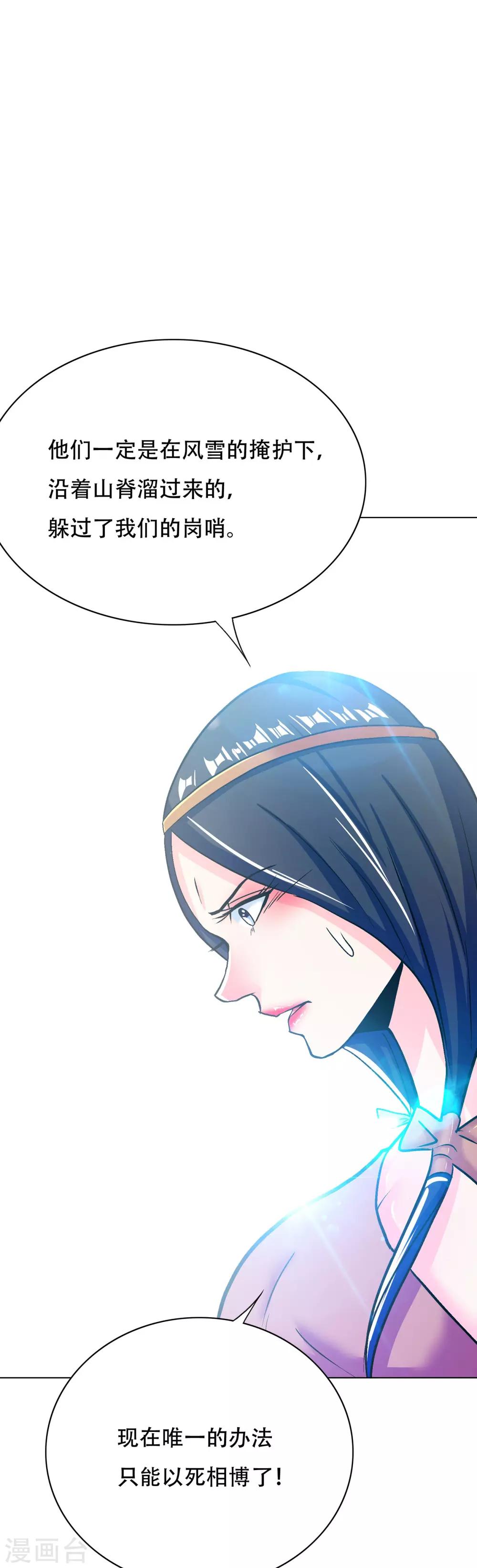 🍚系统仙尊在都市(旧) 第102话 我的女人我保护 第6页
