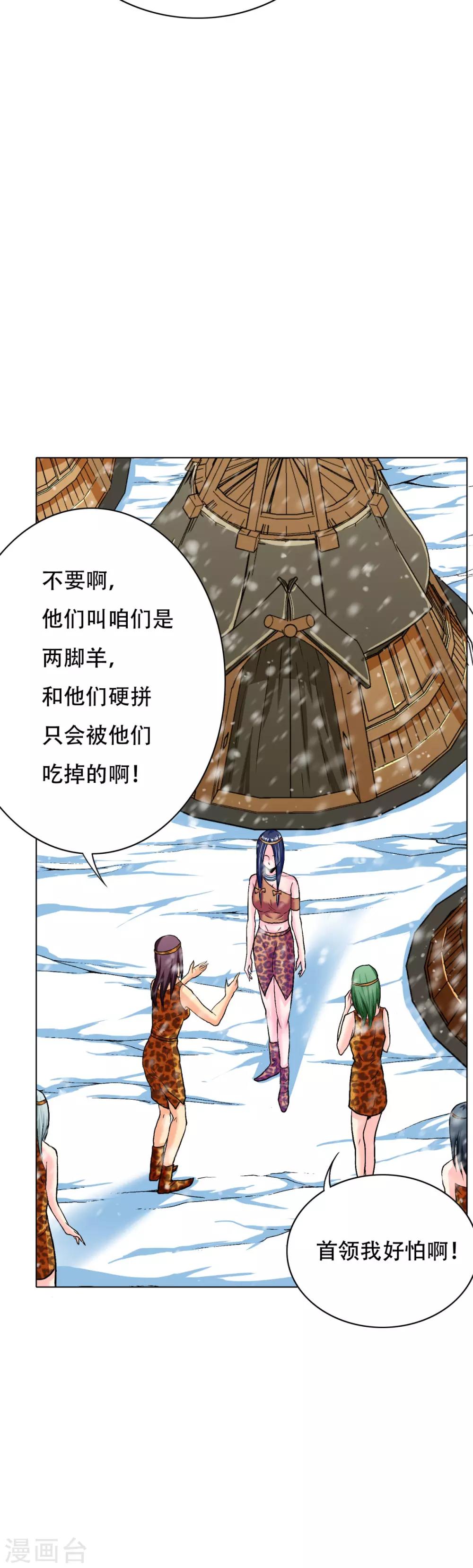 🍚系统仙尊在都市(旧) 第102话 我的女人我保护 第7页