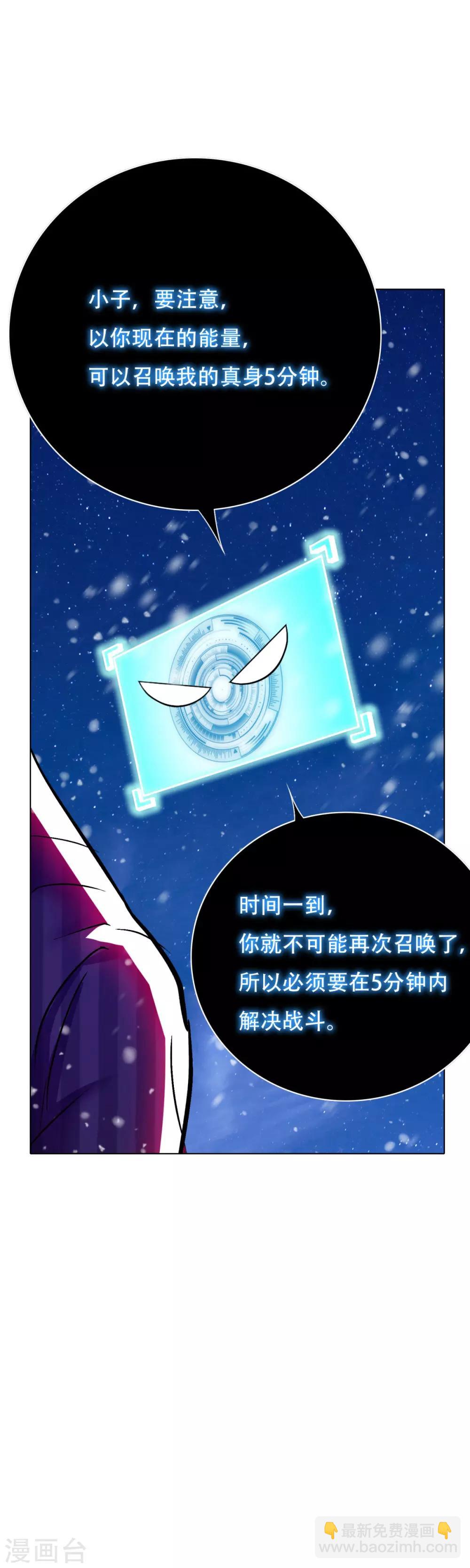 🍚系统仙尊在都市(旧) 第104话 去吧阿修……罗！ 第11页