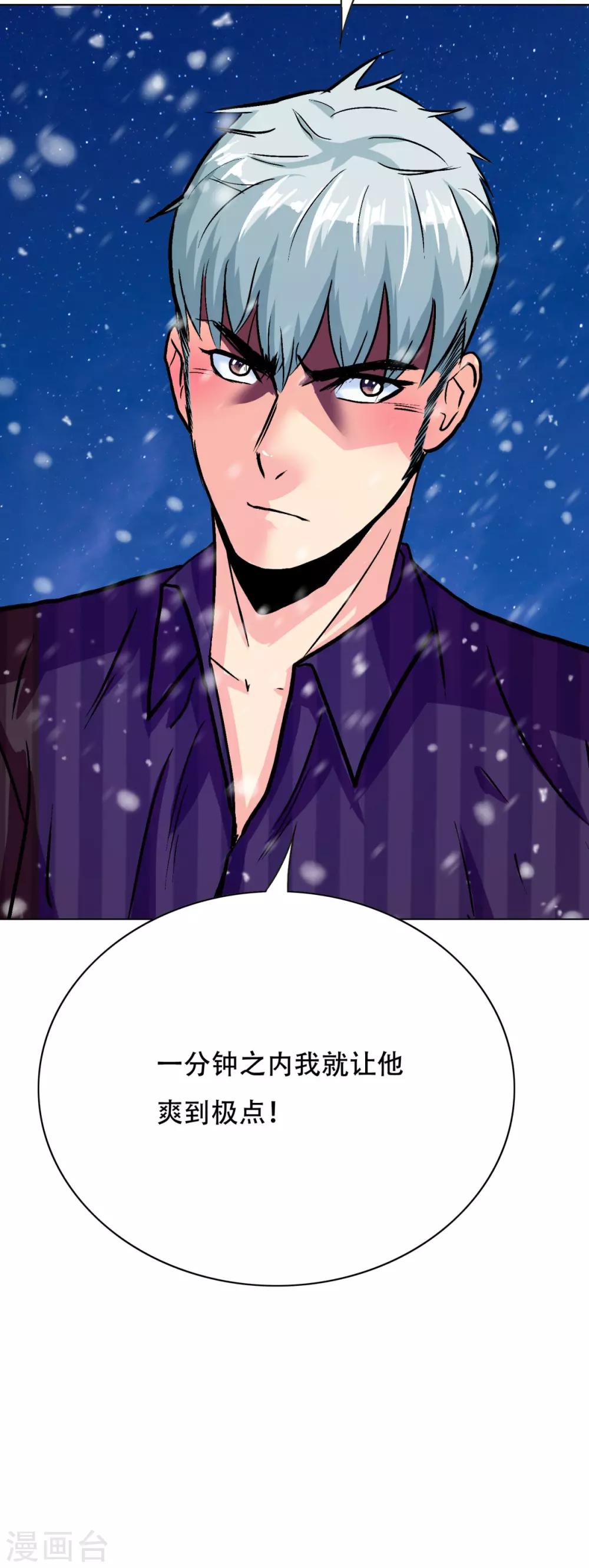 🍚系统仙尊在都市(旧) 第104话 去吧阿修……罗！ 第13页