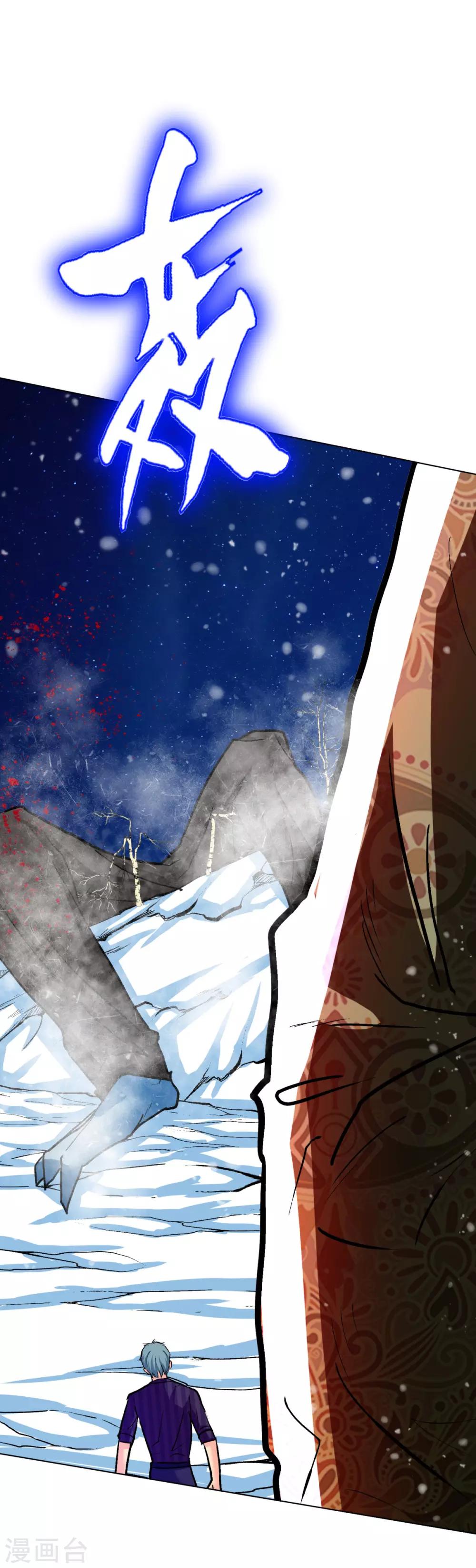 🍚系统仙尊在都市(旧) 第104话 去吧阿修……罗！ 第25页