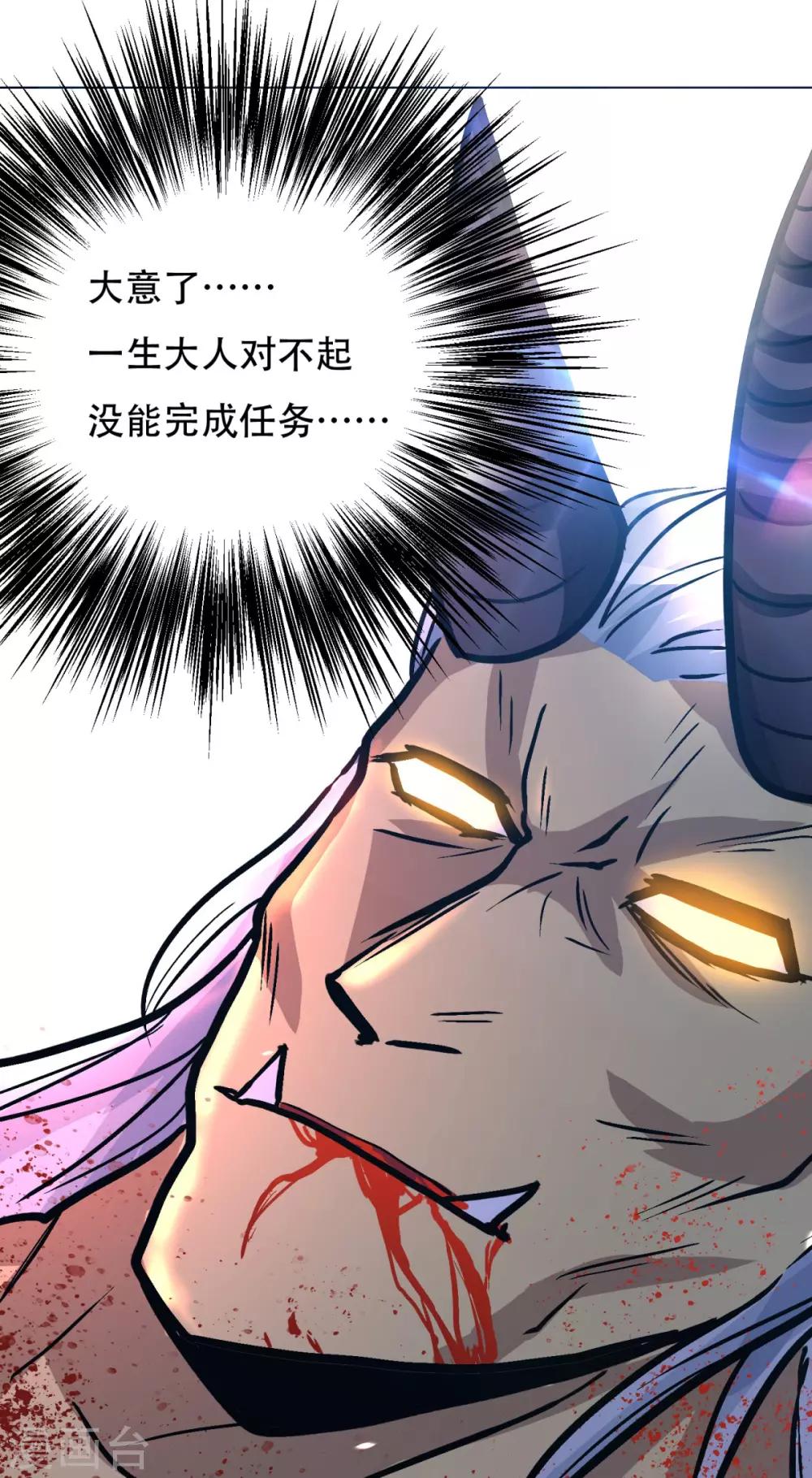 🍚系统仙尊在都市(旧) 第104话 去吧阿修……罗！ 第36页
