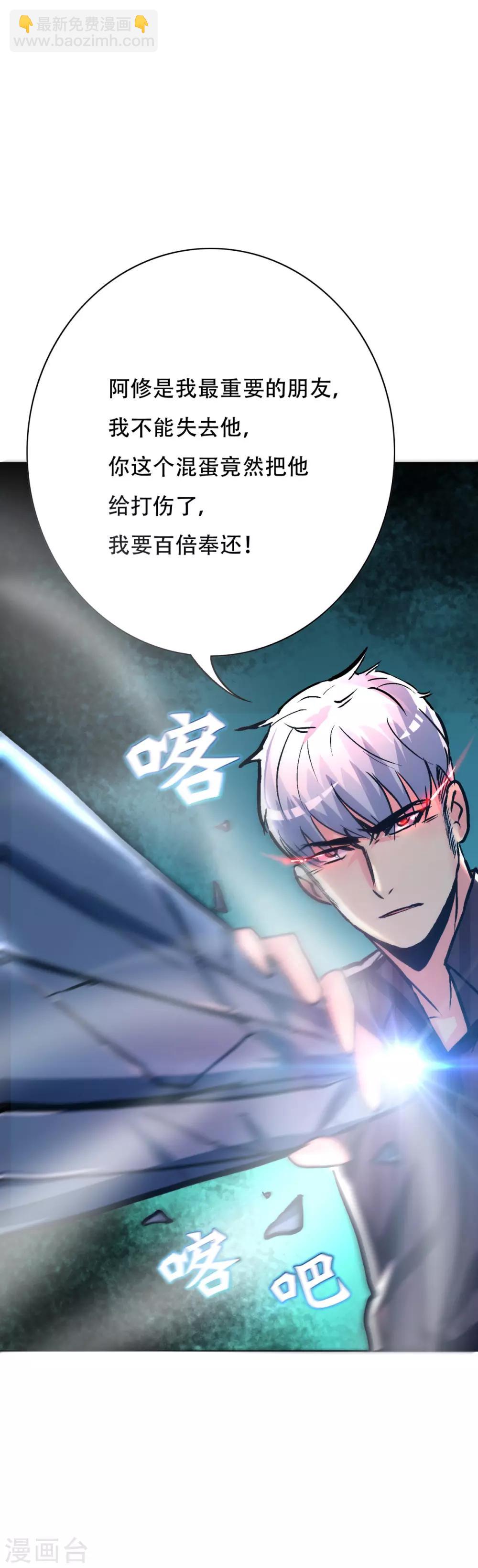 🍚系统仙尊在都市(旧) 第104话 去吧阿修……罗！ 第41页