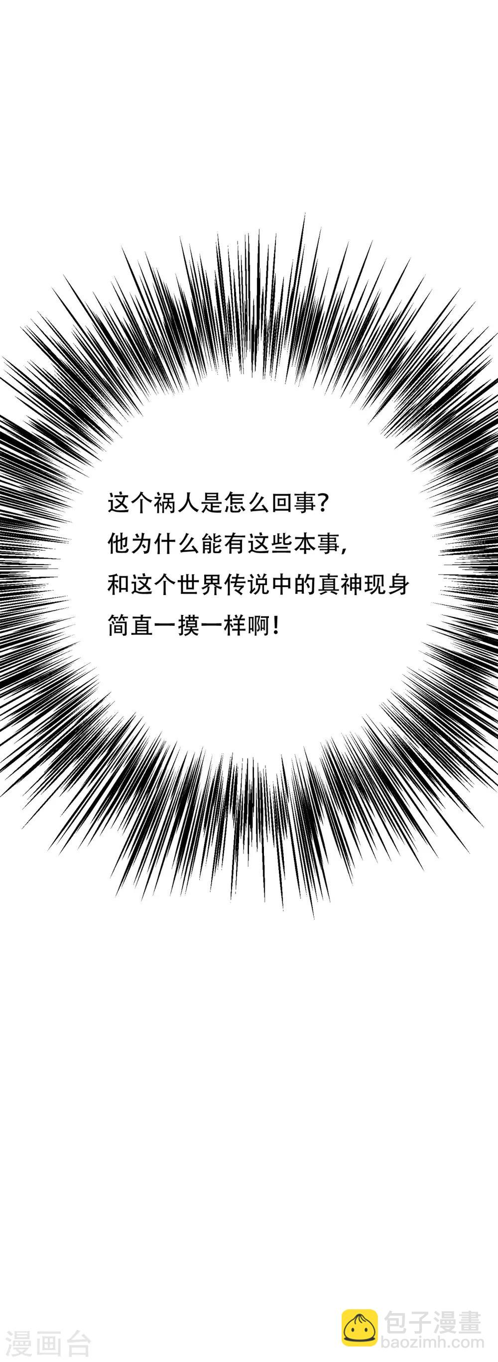 🍚系统仙尊在都市(旧) 第104话 去吧阿修……罗！ 第42页