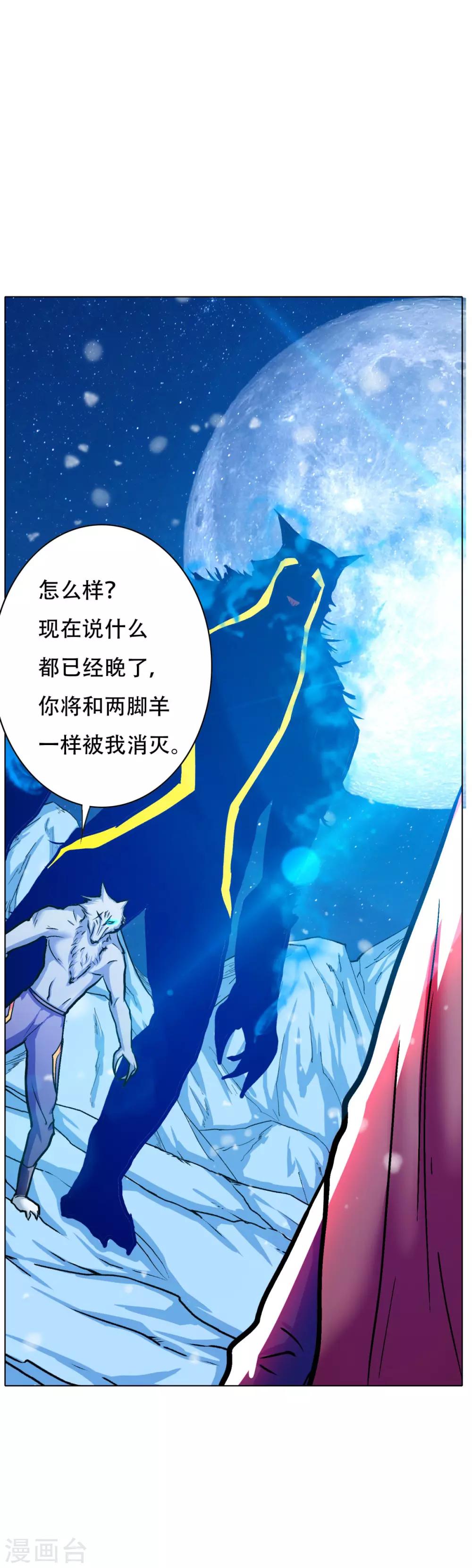 🍚系统仙尊在都市(旧) 第104话 去吧阿修……罗！ 第6页