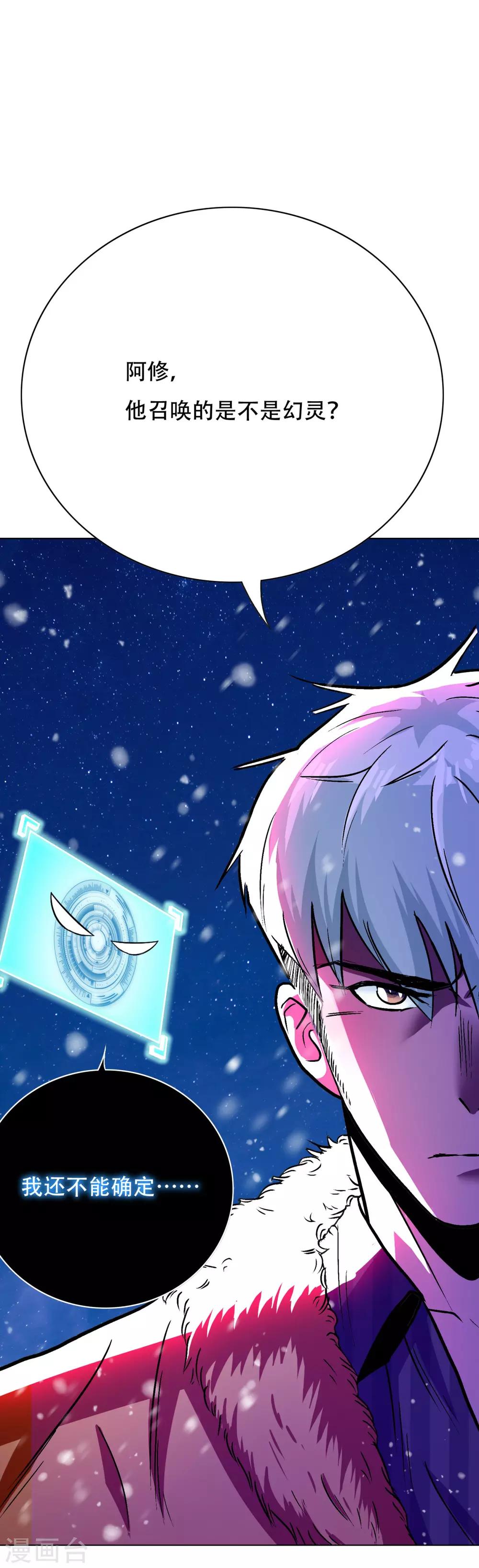 🍚系统仙尊在都市(旧) 第104话 去吧阿修……罗！ 第8页