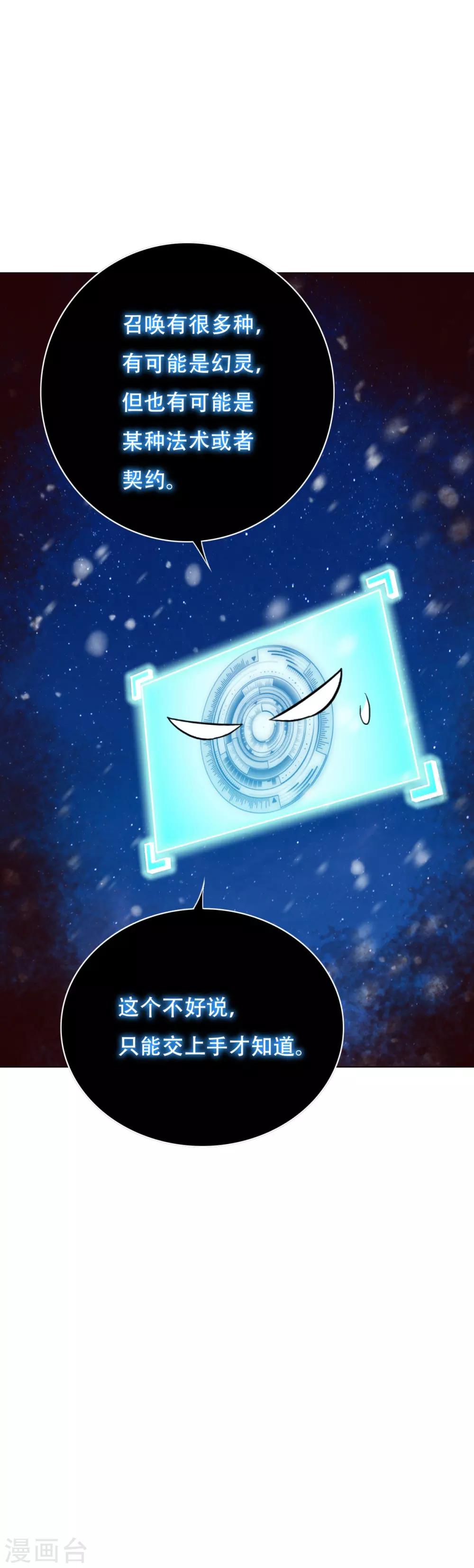 🍚系统仙尊在都市(旧) 第104话 去吧阿修……罗！ 第9页