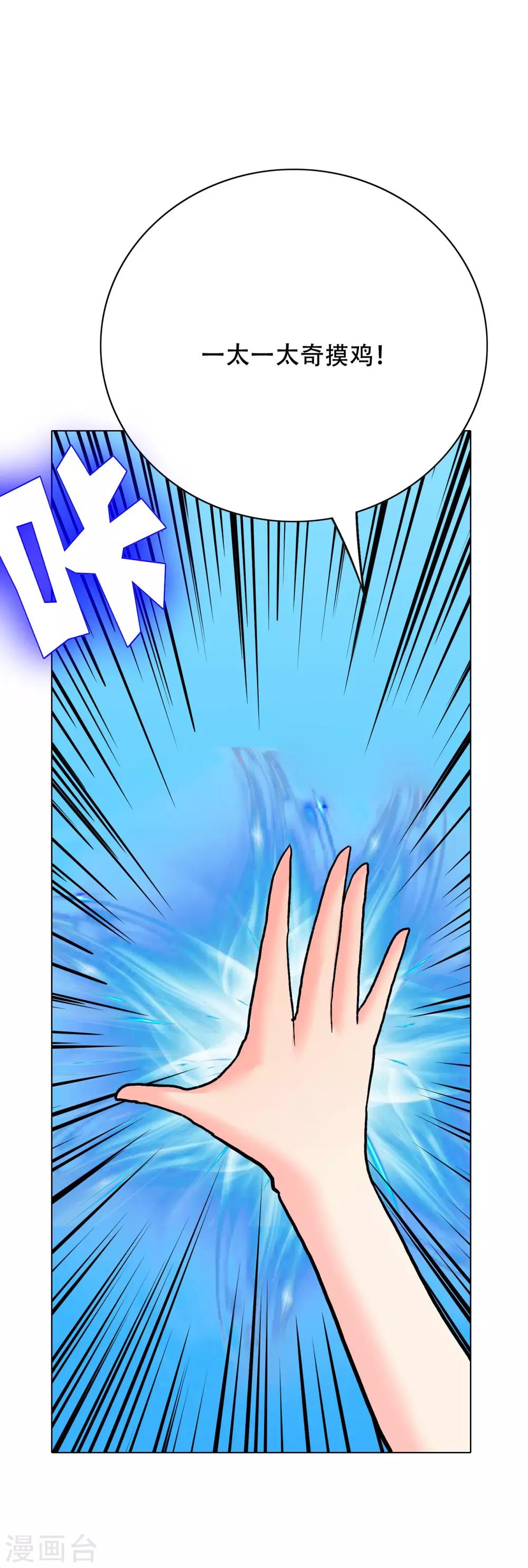 🍚系统仙尊在都市(旧) 第106话 生小孩的地方？！ 第13页