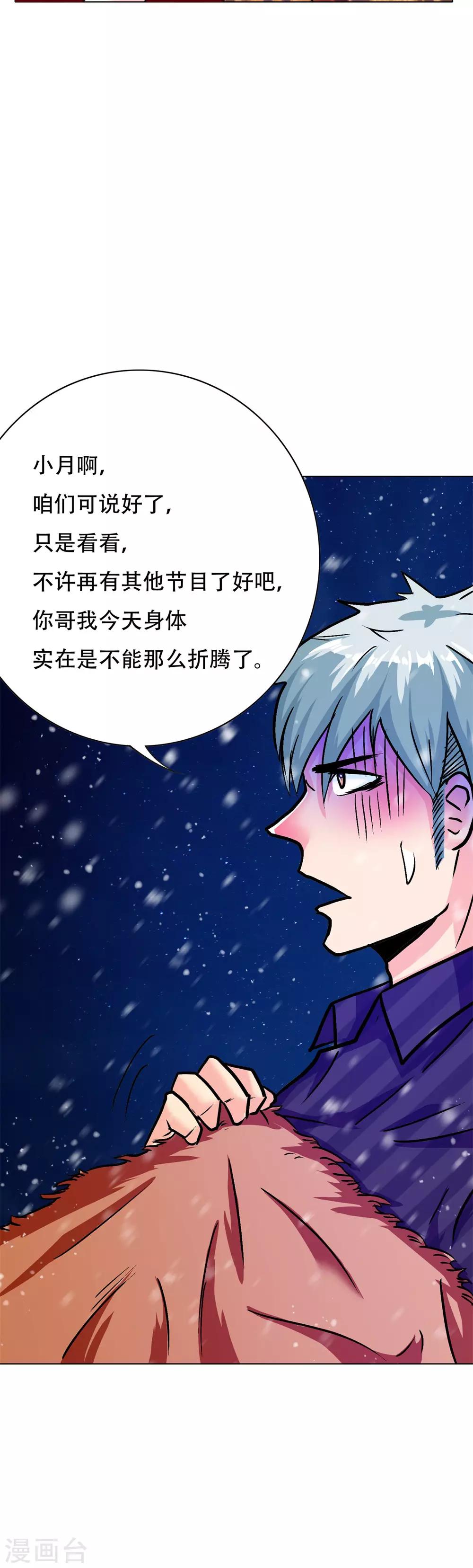 🍚系统仙尊在都市(旧) 第106话 生小孩的地方？！ 第17页