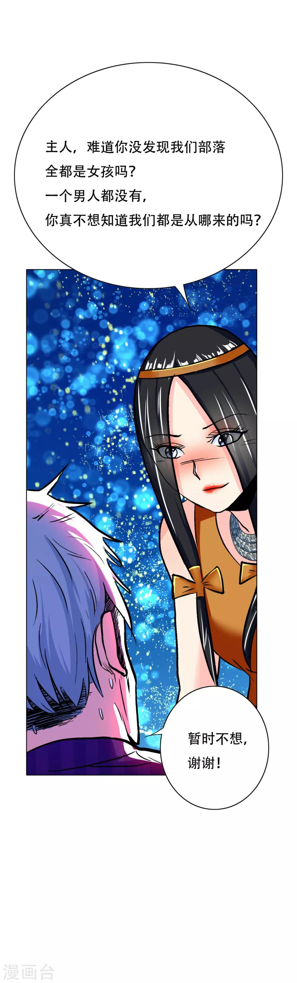 🍚系统仙尊在都市(旧) 第106话 生小孩的地方？！ 第18页