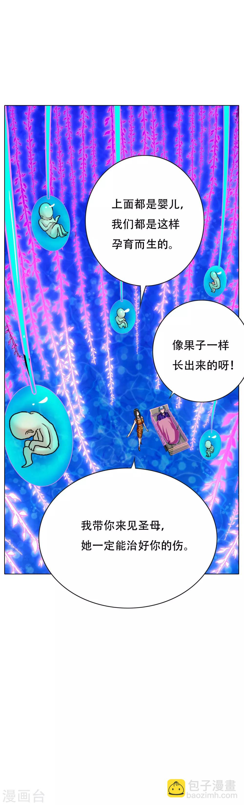 🍚系统仙尊在都市(旧) 第106话 生小孩的地方？！ 第21页