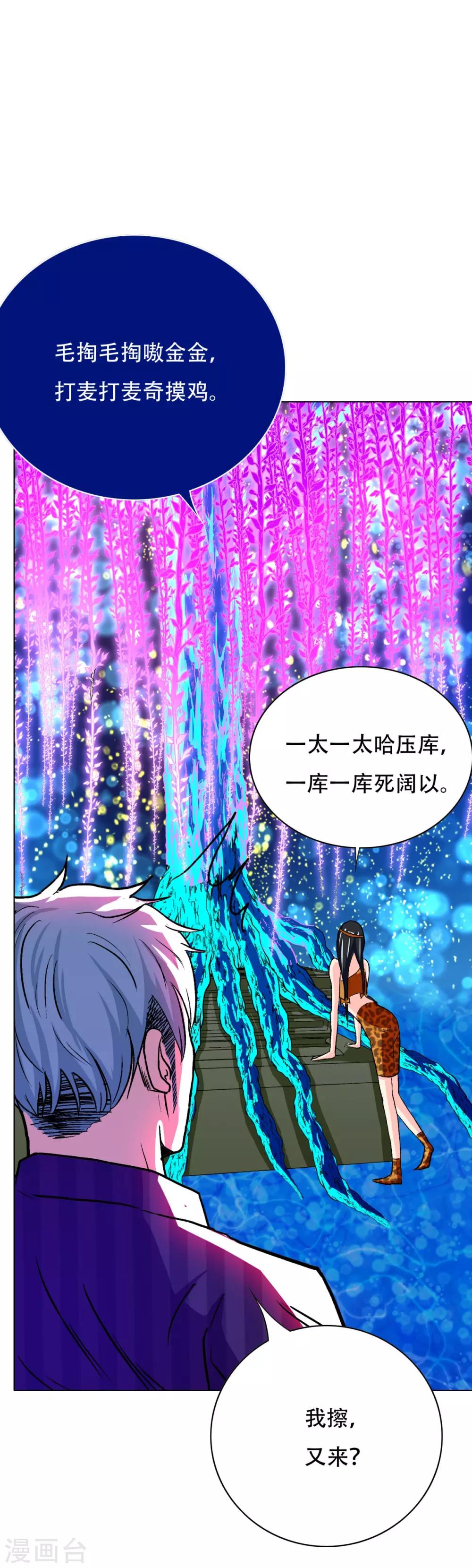 🍚系统仙尊在都市(旧) 第106话 生小孩的地方？！ 第22页