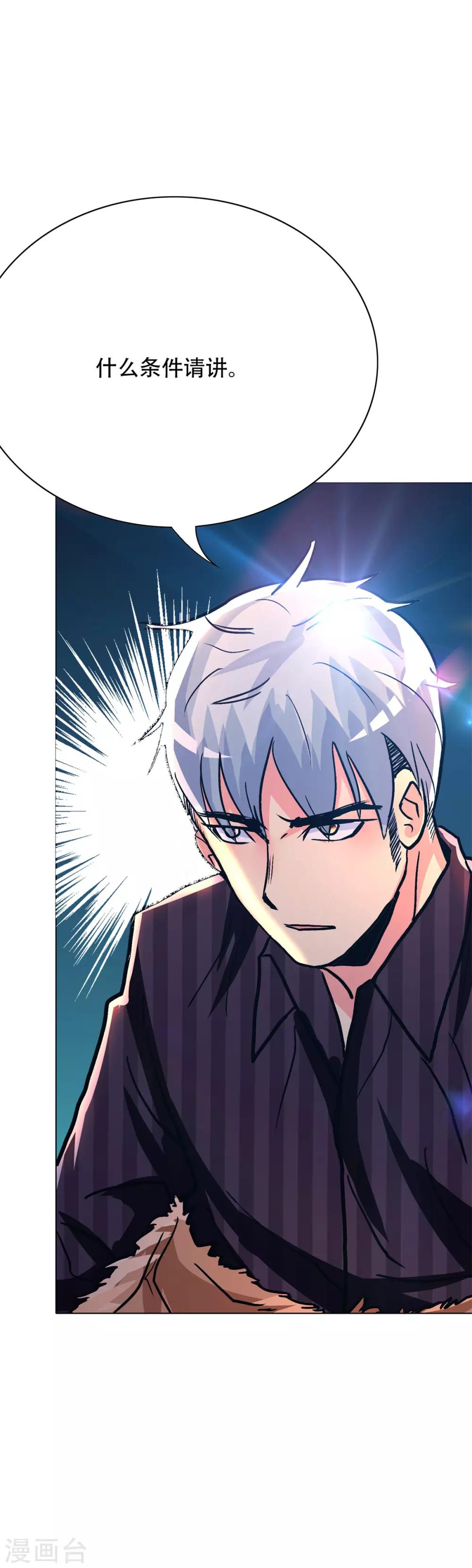 🍚系统仙尊在都市(旧) 第106话 生小孩的地方？！ 第25页