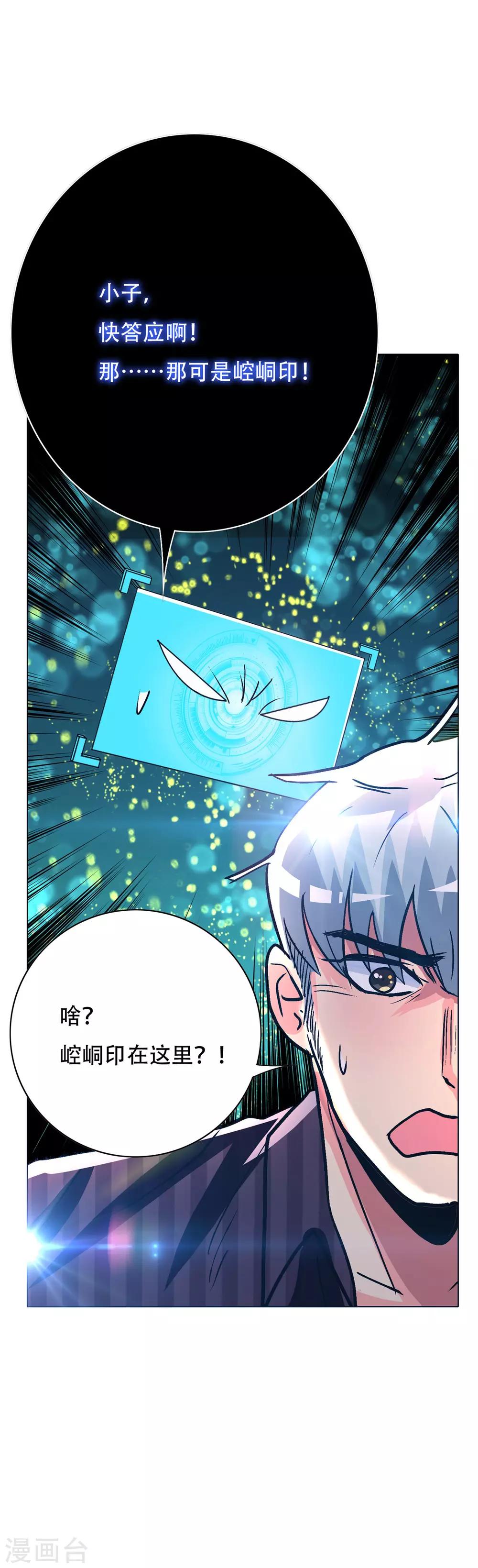 🍚系统仙尊在都市(旧) 第106话 生小孩的地方？！ 第29页