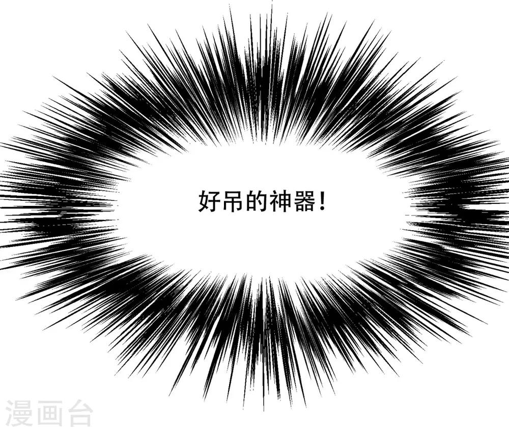 🍚系统仙尊在都市(旧) 第106话 生小孩的地方？！ 第35页