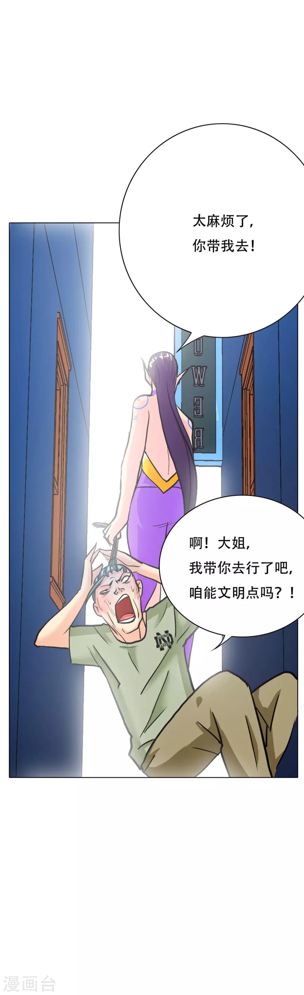 🍚系统仙尊在都市(旧) 第108话 十亿美金都没时间拿！ 第12页