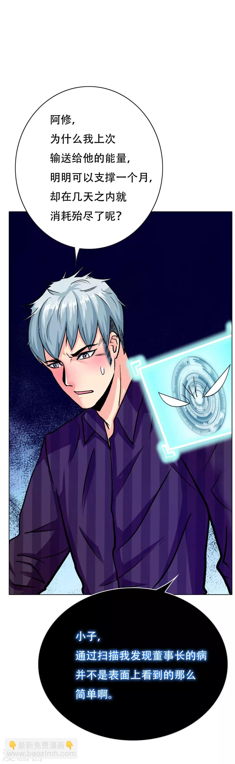 🍚系统仙尊在都市(旧) 第108话 十亿美金都没时间拿！ 第16页