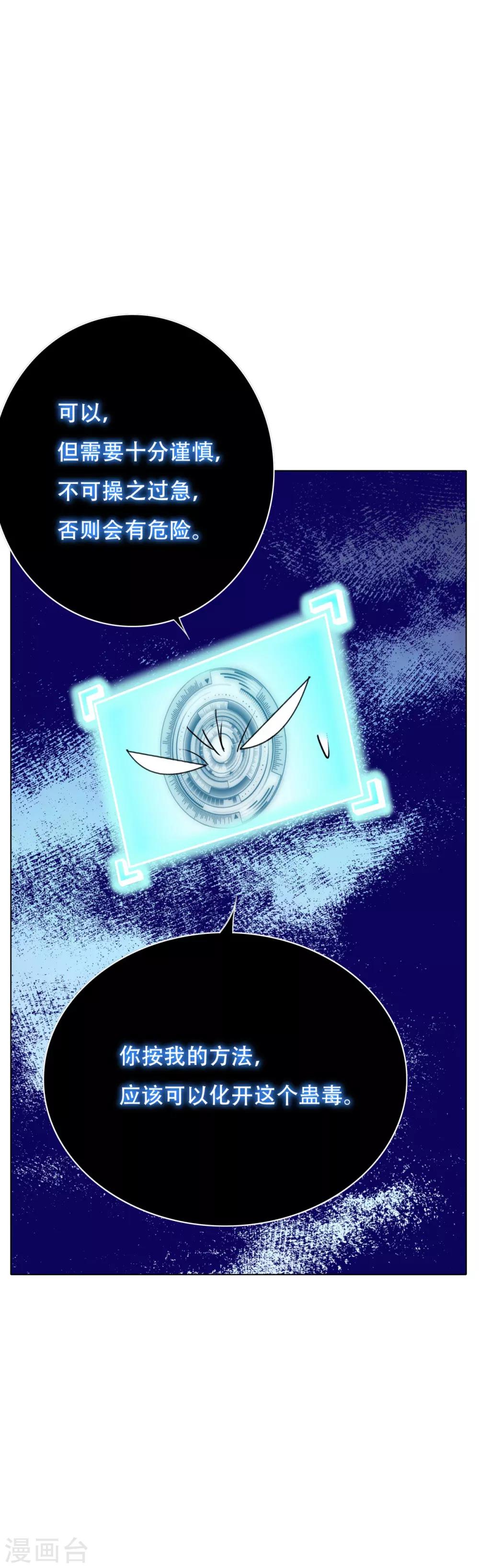 🍚系统仙尊在都市(旧) 第108话 十亿美金都没时间拿！ 第19页