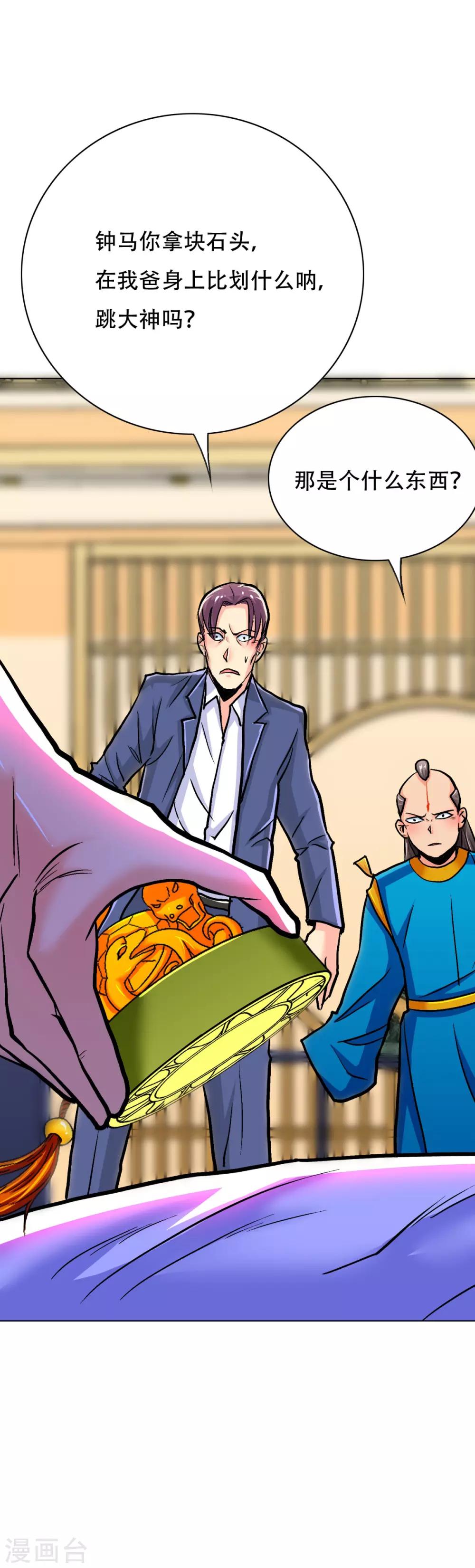 🍚系统仙尊在都市(旧) 第108话 十亿美金都没时间拿！ 第21页