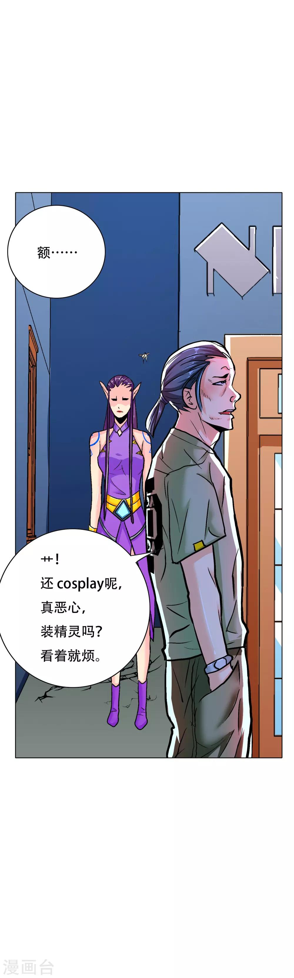🍚系统仙尊在都市(旧) 第108话 十亿美金都没时间拿！ 第7页