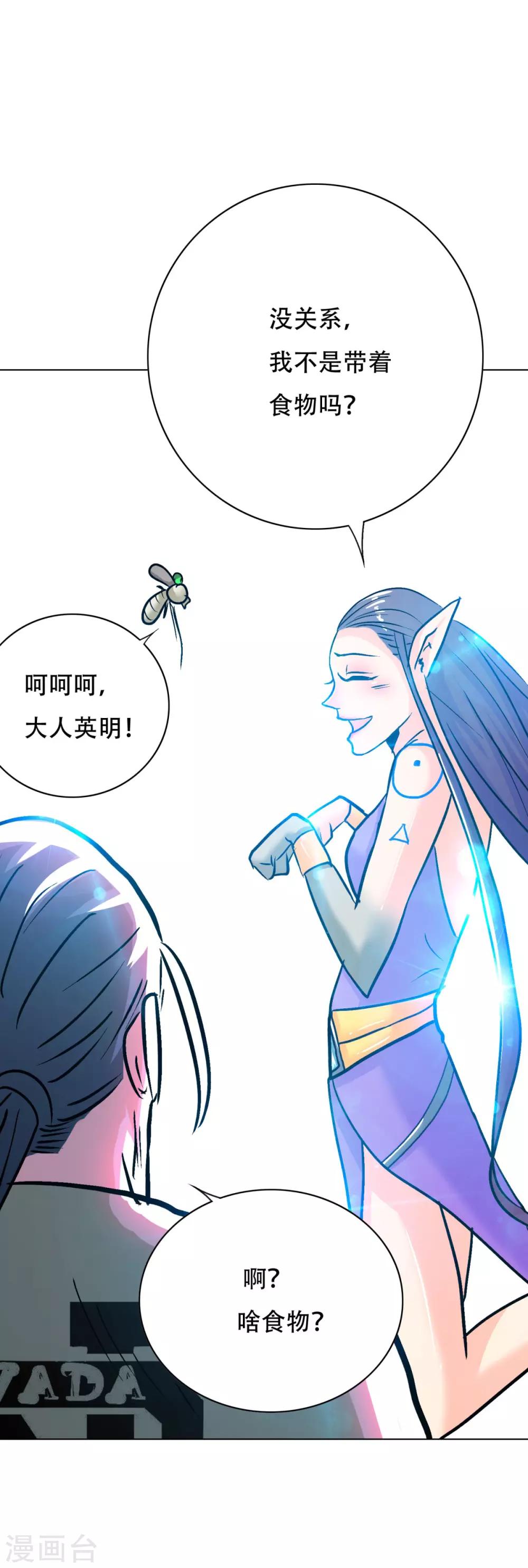 🍚系统仙尊在都市(旧) 第110话 报告，我把老师气死了 第14页