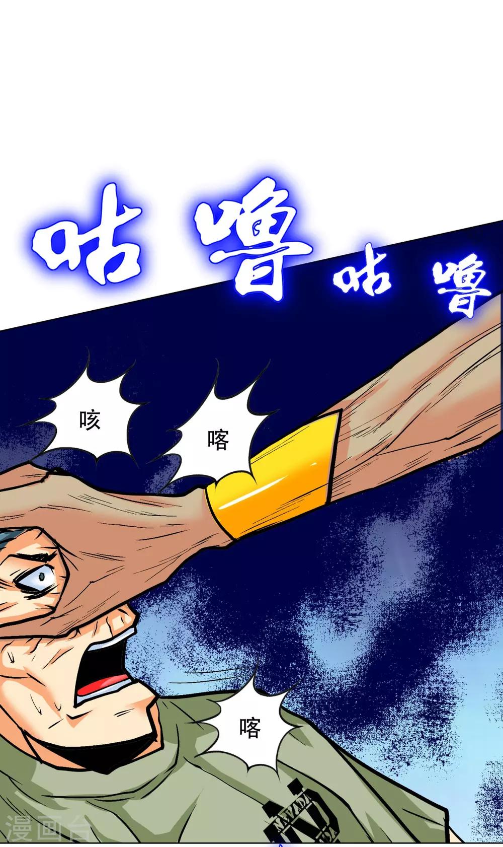 🍚系统仙尊在都市(旧) 第110话 报告，我把老师气死了 第18页