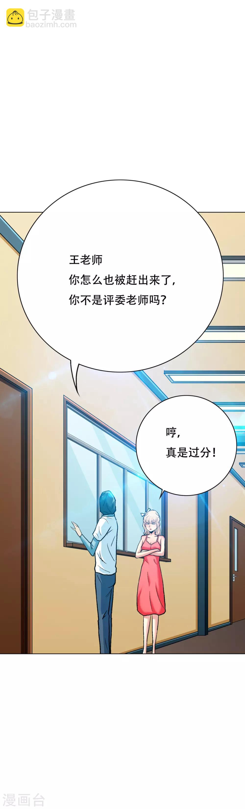 🍚系统仙尊在都市(旧) 第110话 报告，我把老师气死了 第22页