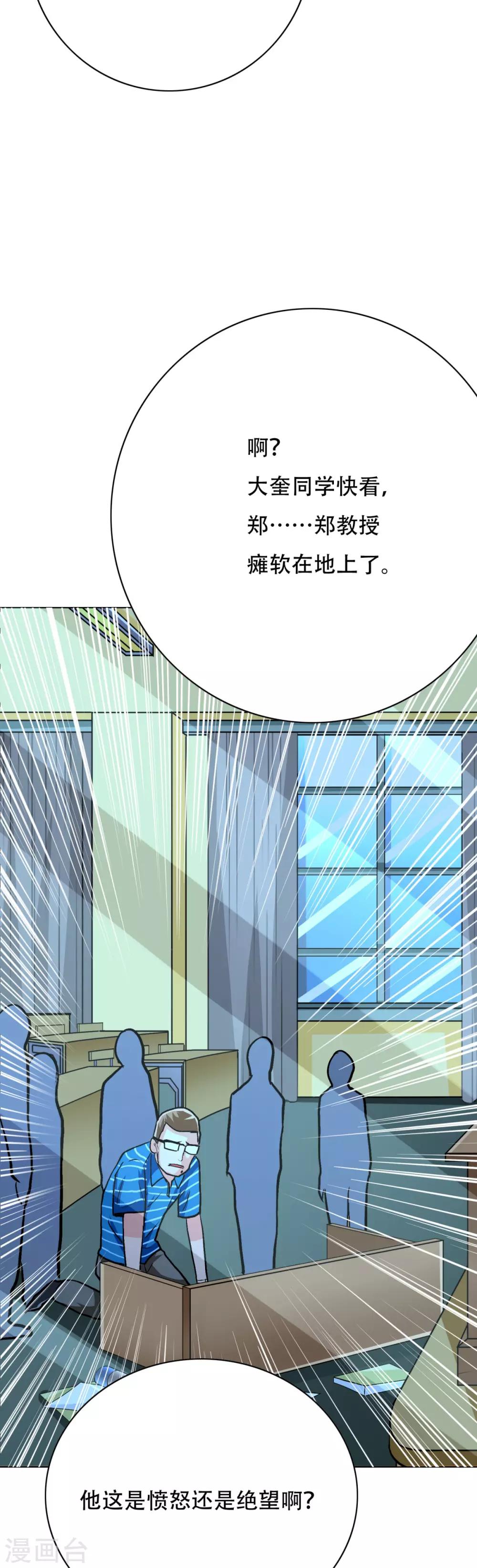 🍚系统仙尊在都市(旧) 第110话 报告，我把老师气死了 第27页
